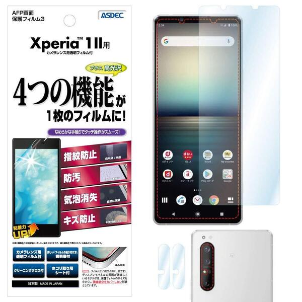 【在庫処分】日本製 グレア 指紋防止 フィルム 気泡消失 II 光沢 1 ASH-SO51A/Xperia1II Xperia S