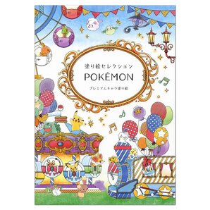 【新着商品】ショウワノート(Showa Note) 塗り絵セレクション ポケットモンスター A