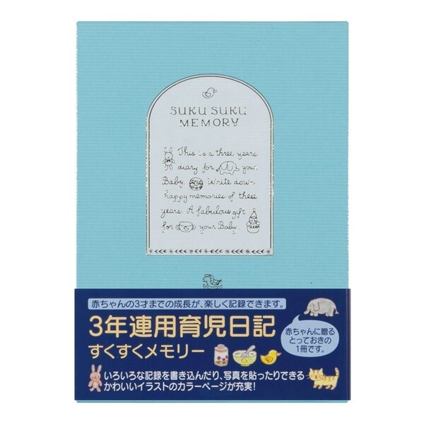 【特価セール】DESIGNPHIL ミドリ(MIDORI) 日記 3年連用 すくすく 水色 12191006