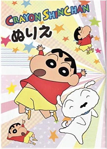 【数量限定】SHINCHAN CRAYON 塗り絵 キャラクター ぬり絵 8971 ぬりえ