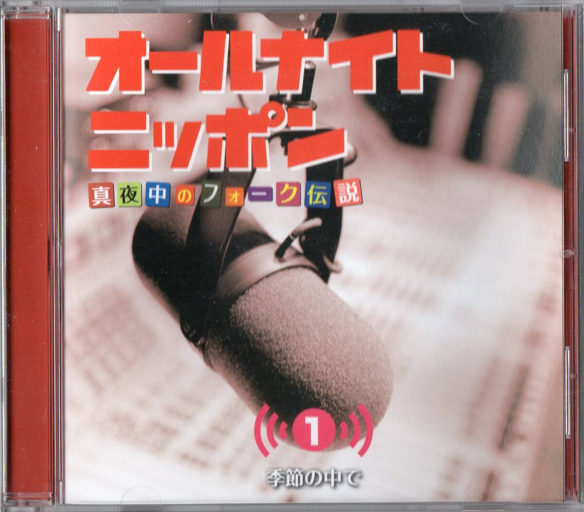 オールナイトニッポン青春の45回転CD-BOX(6枚組)全108曲