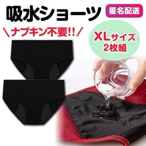 生理用ショーツ 尿漏れ XL ブラック サニタリー ナプキン不要 コットン