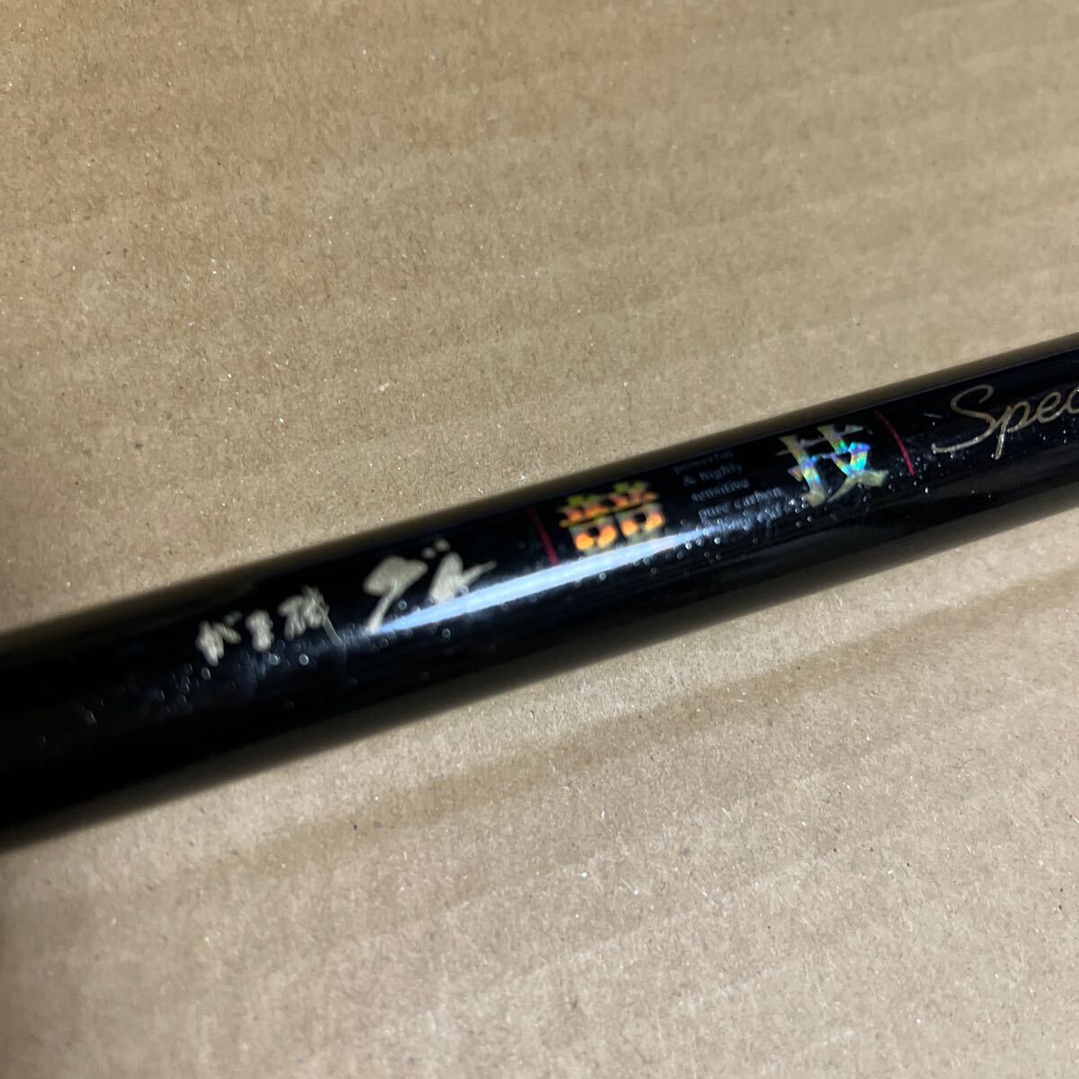 2025年最新】Yahoo!オークション -m(磯竿)の中古品・新品・未 2025年最新】Yahoo!オークション -m(磯竿)の中古品・新品・未