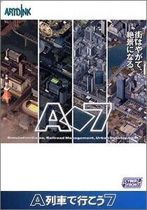 A列車で行こう 7(中古品) (shin