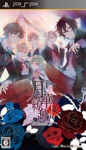 月華繚乱ROMANCE (通常版) - PSP (shin