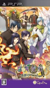 百鬼夜行 ~怪談ロマンス~(通常版) - PSP(未使用品) (shin