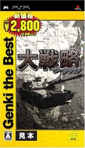 大戦略ポータブル Genki the Best - PSP (shin