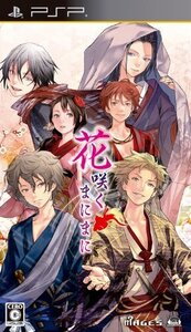 花咲くまにまに(通常版) - PSP(中古品) (shin