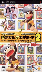 ピポサルアカデミ~ア2 -あいあいサルゲ~ジャンケンバトル!- - PSP (shin