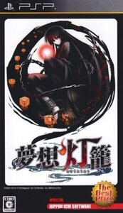 夢想灯籠 The Best Price - PSP(中古品) (shin