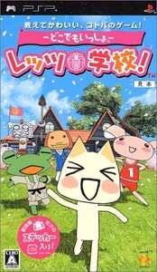 ―どこでもいっしょ―レッツ学校 - PSP(中古品) (shin