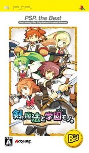 剣と魔法と学園モノ。 PSP the Best (shin