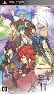 二世の契り 想い出の先へ(通常版) - PSP (shin