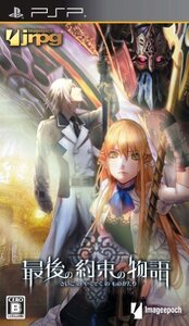 最後の約束の物語(特典なし) - PSP (shin