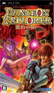 ダンジョンエクスプローラー 盟約の扉 - PSP(中古品) (shin