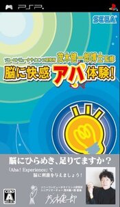 ソニーコンピュータサイエンス研究所 茂木健一郎博士監修 脳に快感 アハ体験! - PSP (shin