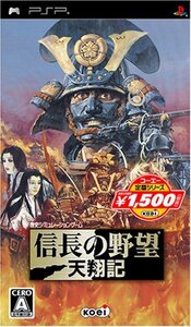 コーエー定番シリーズ 信長の野望 天翔記 - PSP (shin