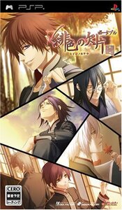緋色の欠片 ポータブル(限定版) - PSP (shin