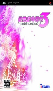 絶体絶命都市3 -壊れゆく街と彼女の歌- - PSP (shin