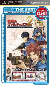 SEGA THE BEST 戦場のヴァルキュリア2 ガリア王立士官学校 - PSP (shin