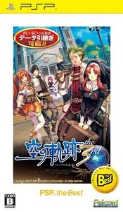 英雄伝説 空の軌跡the 3rd PSP the Best (shin