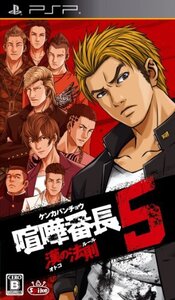 喧嘩番長5 ~漢の法則~ - PSP (shin