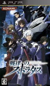 戦律のストラタス - PSP(中古品) (shin