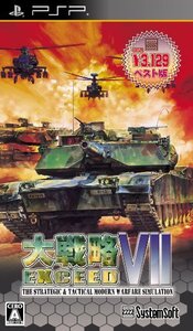 大戦略VII エクシード 【システムソフトセレクション】 - PSP (shin