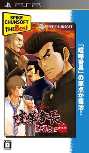 喧嘩番長ポータブル Spike Chunsoft the Best - PSP (shin