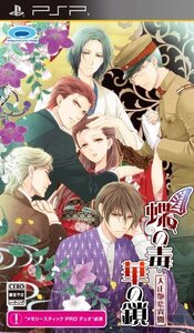 蝶の毒 華の鎖~大正艶恋異聞~ - PSP (shin