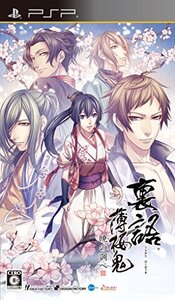 裏語 薄桜鬼 ~暁の調べ~ (通常版) - PSP (shin