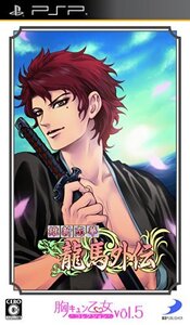 胸キュン乙女コレクションVol.5 維新恋華 龍馬外伝 - PSP(中古品) (shin