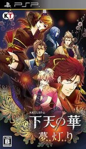 下天の華 夢灯り (通常版) - PSP(中古 未使用品) (shin