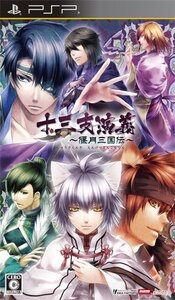 十三支演義~偃月三国伝~(通常版) - PSP (shin