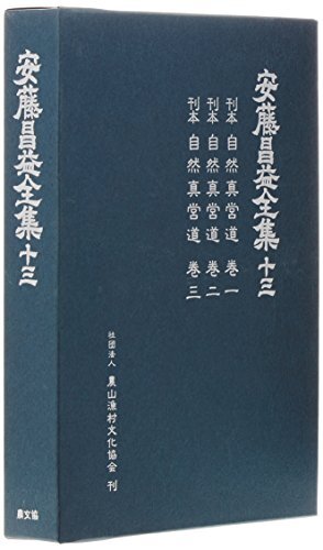 2025年最新】Yahoo!オークション -安藤昌益全集の中古品・新品