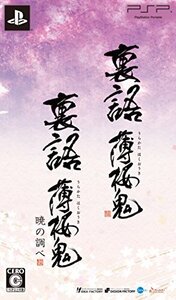 裏語 薄桜鬼 ツインパック - PSP (shin