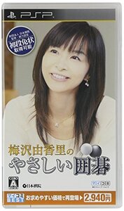マイコミBEST 梅沢由香里のやさしい囲碁 - PSP(未使用品) (shin