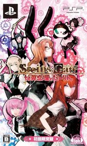 STEINS;GATE 比翼恋理のだーりん(限定版) - PSP (shin