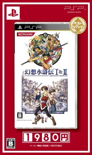 コナミ 幻想水滸伝(PS the Best) オークション比較 - 価格.com
