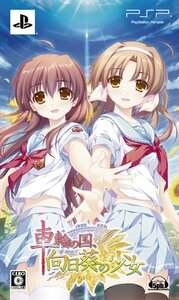(中古品)車輪の国、向日葵の少女(限定版) - PSP (shin