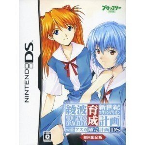 新世紀エヴァンゲリオン 綾波育成計画DS with アスカ補完計画(限定版) (shin