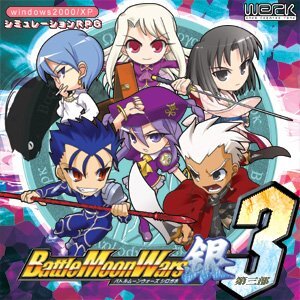 BattleMoonWars銀 -第四部-
