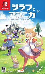 ジラフとアンニカ - Switch(中古 未使用品) (shin