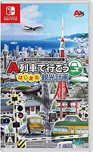 A列車で行こう はじまる観光計画 -Switch(中古品) (shin