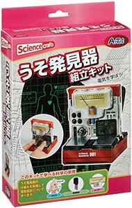 【科学工作】電気・磁気 うそ発見器組立キット(化粧箱) (shin