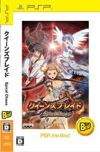 クイーンズブレイド スパイラルカオス PSP the Best (shin