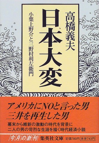 2025年最新】Yahoo!オークション -#小栗上野介の中古品・新品