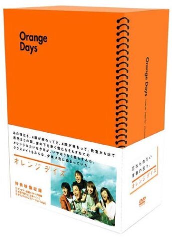 2025年最新】Yahoo!オークション -オレンジデイズ dvd-boxの中古