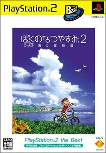 ぼくのなつやすみ2 海の冒険篇 PlayStation 2 the Best (shin