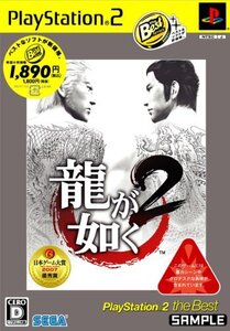 龍が如く2 PlayStation 2 the Best (shin